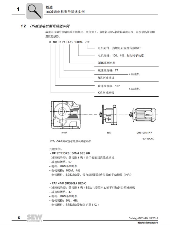 SEW四大系列减速机型号解说