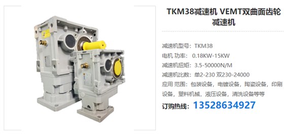 TKM38减速机