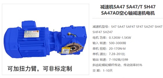 SAT47减速机