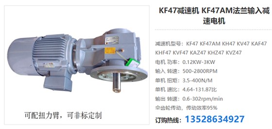 KF47减速电机