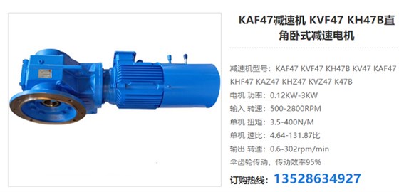 KAF47减速电机