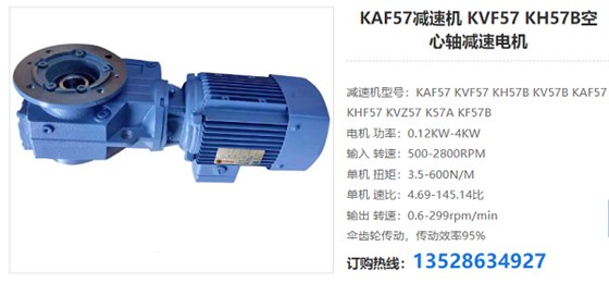 KAF57减速电机