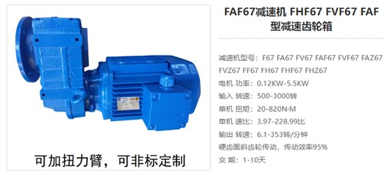 FAF67减速电机