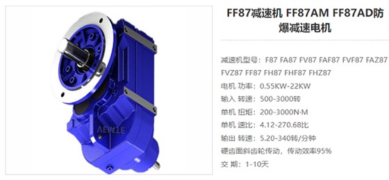 FF87减速电机