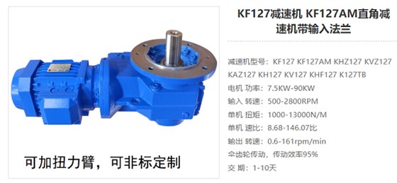 KF127减速器