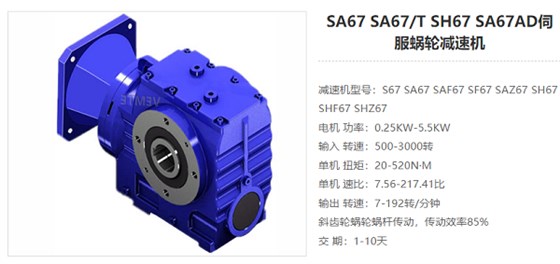 SA67减速器