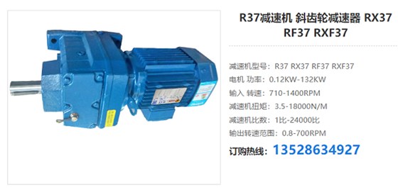 R37减速器