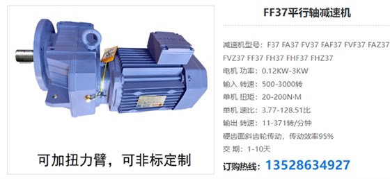 FF37减速器