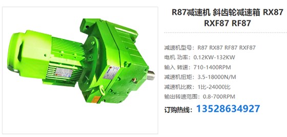 R87减速器