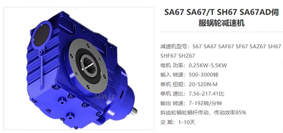 SA67减速器