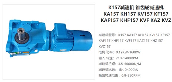 K157减速器