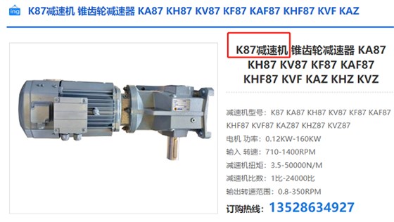 K87减速器