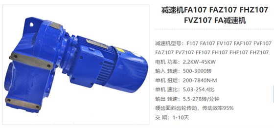 FA107减速器