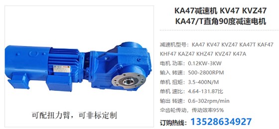 KA47减速器