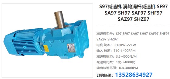 S97减速器