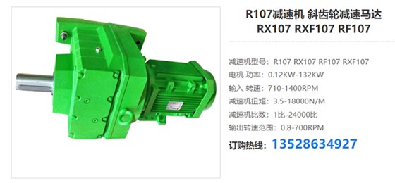 R107R77减速器