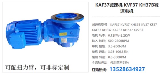 KAF37减速器