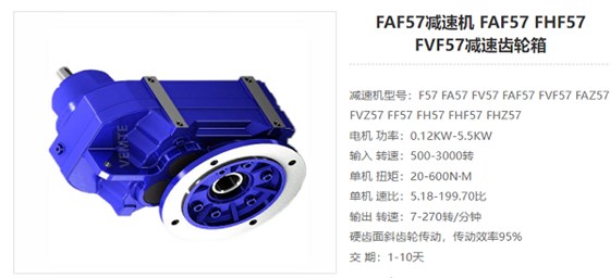 FAF58减速器