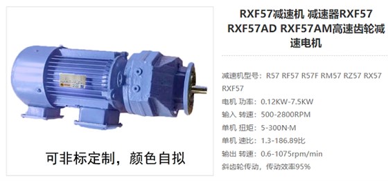 RXF57减速器