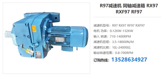 R97减速电机