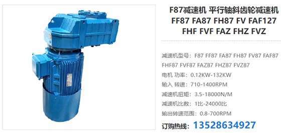 F87减速器