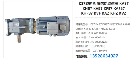 K87减速器