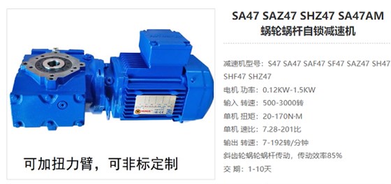 SA47减速器