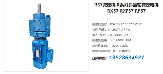 R57减速电机