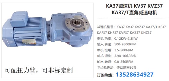 KA37减速器