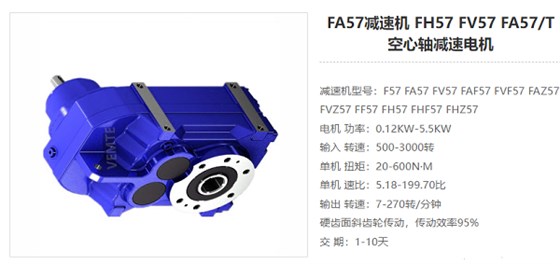 FAT57减速电机