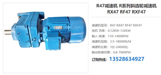 R47减速器