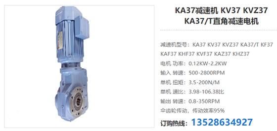 KA37减速器