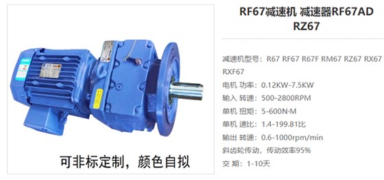 RF67减速器