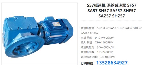 S57减速器