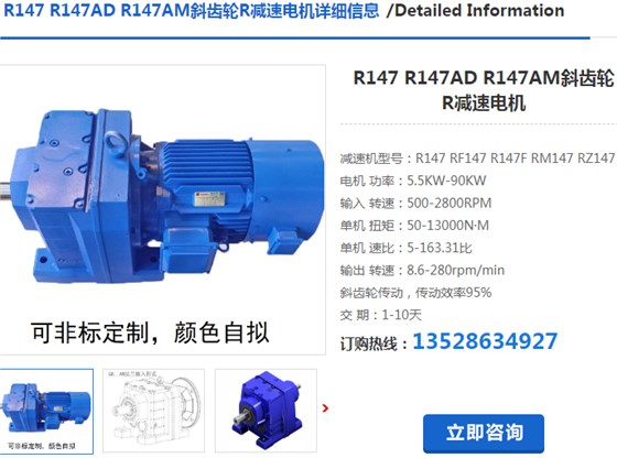 R147-Y18.5KW-6P-46.65-M4减速电机型号