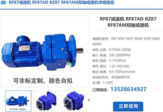 RF87减速机