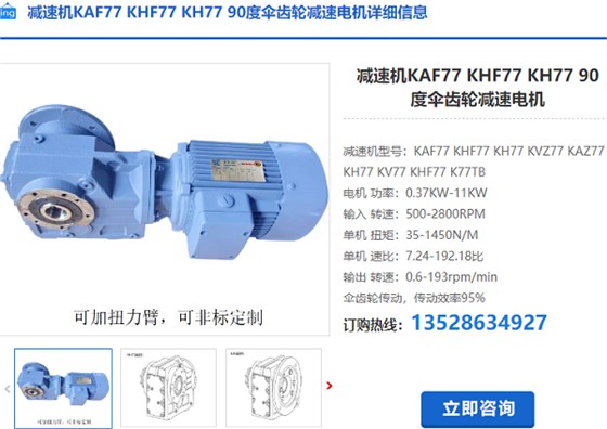 KHF77减速机