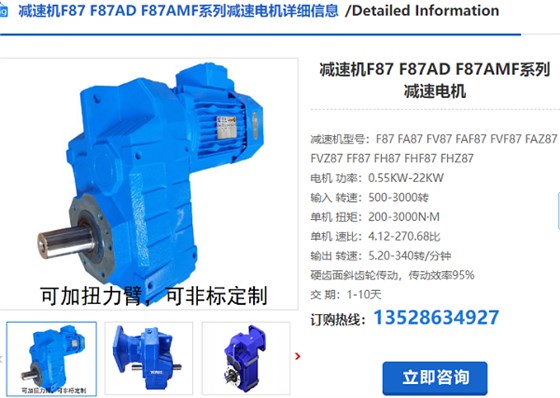 F87减速机