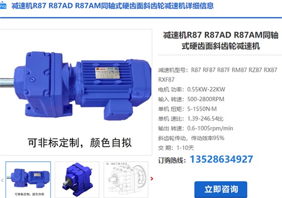 R87减速机