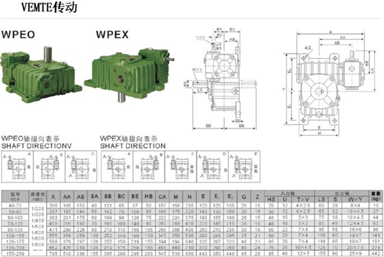 WPEO减速机安装尺寸图纸