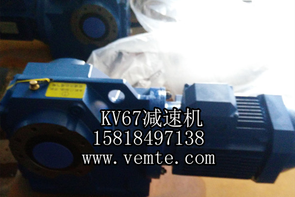 KV67减速机
