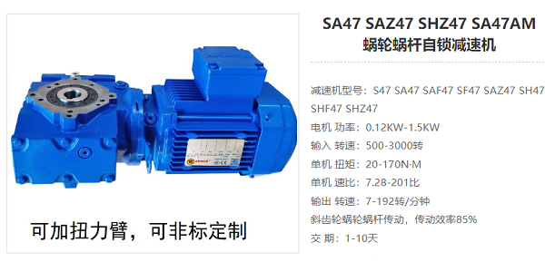 SAZ47减速机