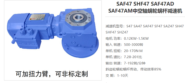 SAF47减速机