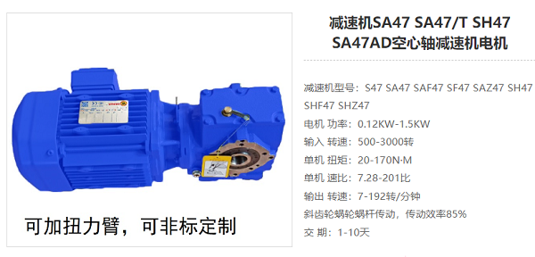 SAT47减速机