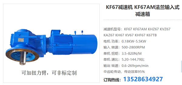 KF67减速机