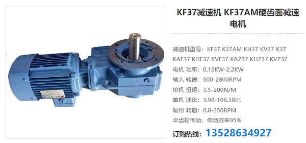 KF37减速电机