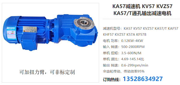 KA57减速电机