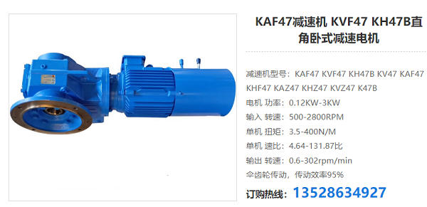 KAF47减速电机