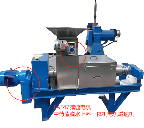 中药渣脱水上料一体机电机减速器