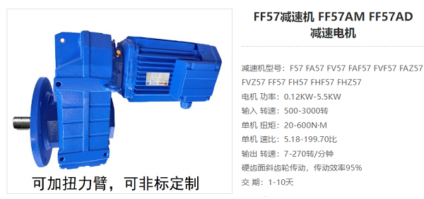 FF57减速器